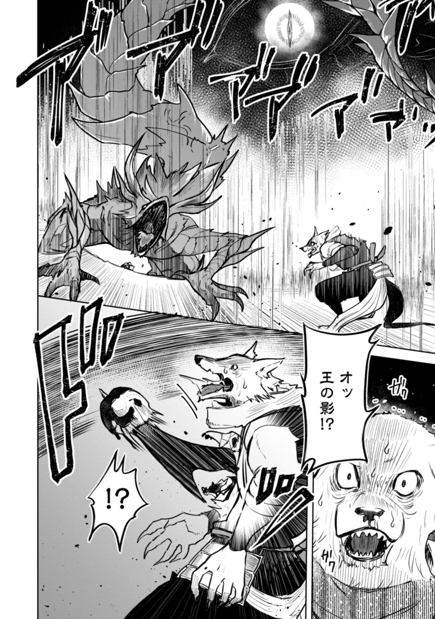 Magai No Tate Chap 1 - Pic 58