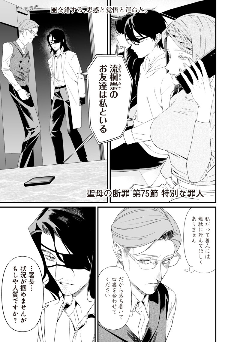 MARIA NO DANZAI Chap 75 - Pic 1