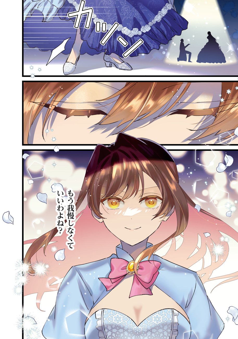 SHIAWASE NANODE OKAMAINAKU! RENAI SHINANSHO TAYOMI NO JIKI KOUSAKU SAMA WA, NIGERU KONYAKUSHA WO TSUKAMAETAI Chapter 1 page 2 - nihonkuni.com