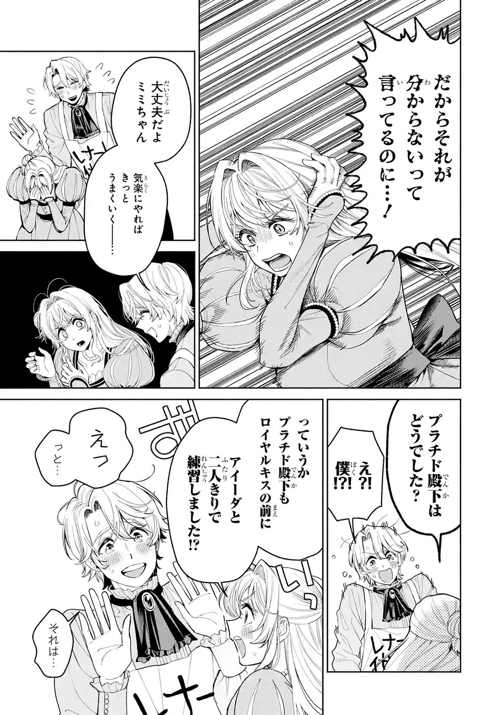 NIGASHITA SAKANA WA OOKIKATTA GA, TSURIAGETA SAKANA GA OOKISUGITA KEN Chap 38 - Pic 11