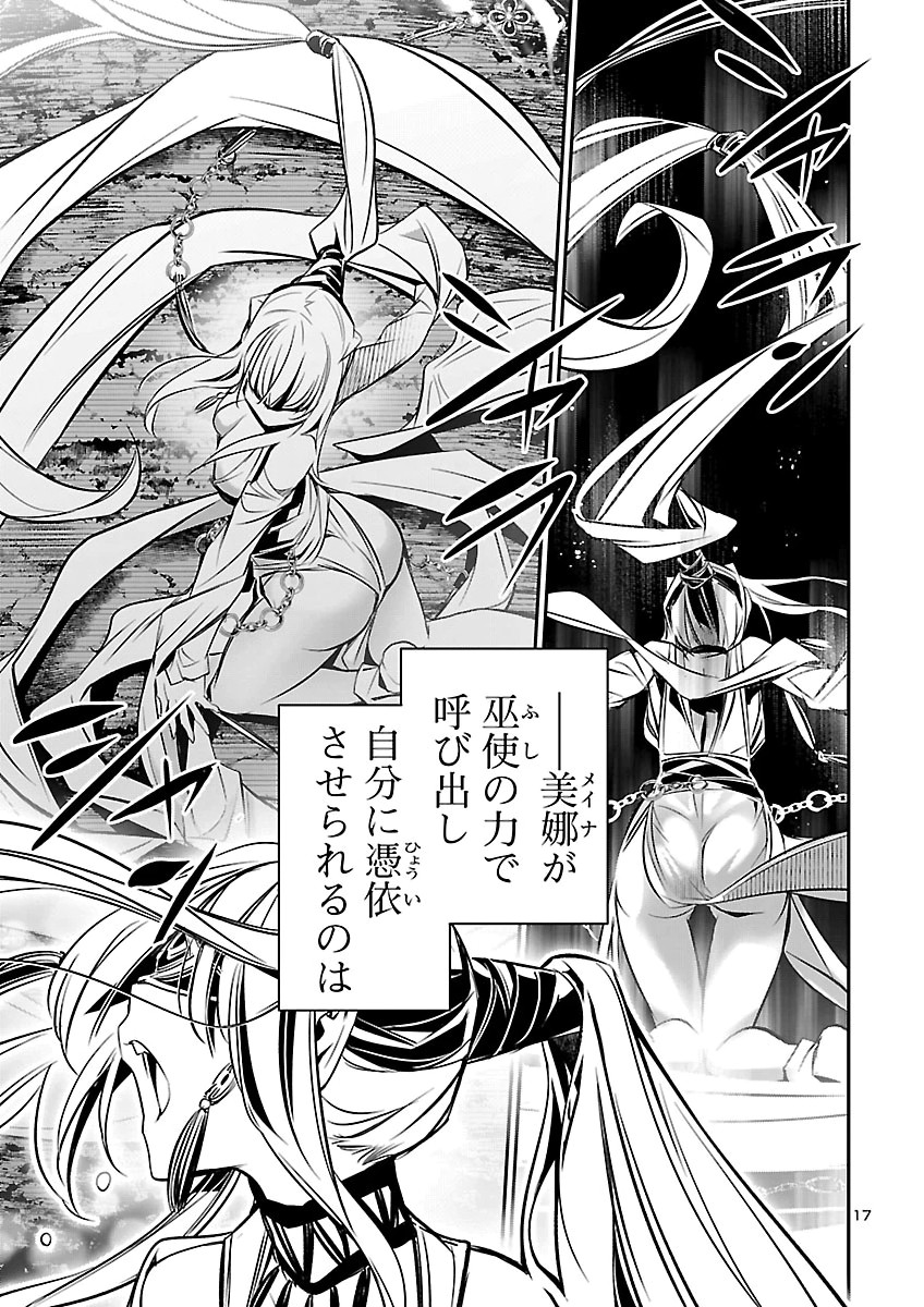 SHINJU NO NECTAR Chapter 108 page 17 - nihonkuni.com