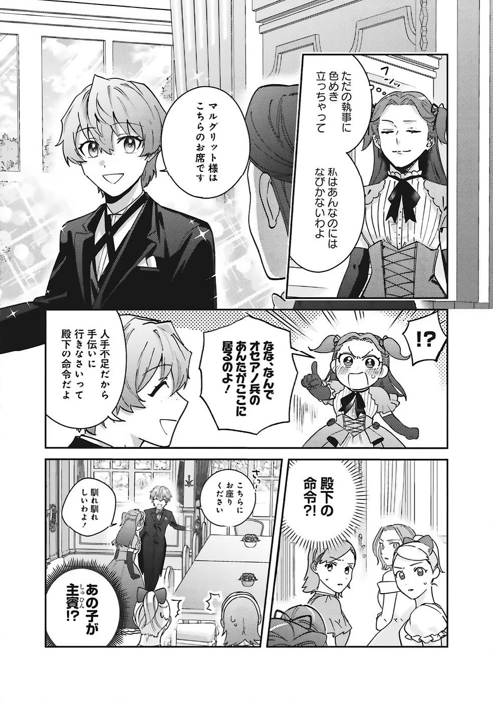 KOJIRASE OUTAISHI TO YAKUSOKU NO HIMEGIMI Chapter 35 page 3 - nihonkuni.com