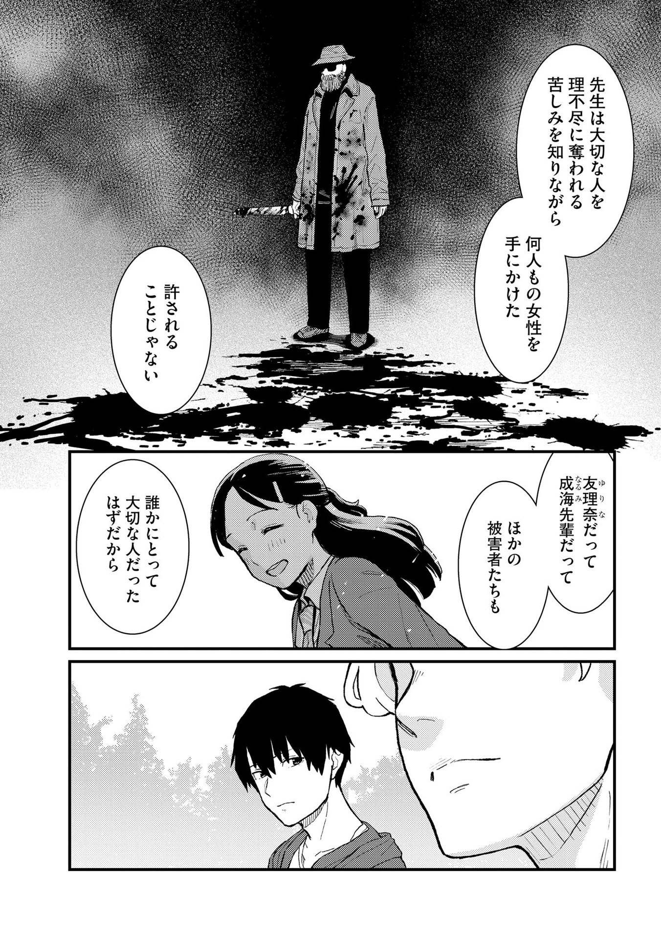 IJOU SHINRI HAN VS MIRAI SHI TANTEI Chapter 9 - Page 23
