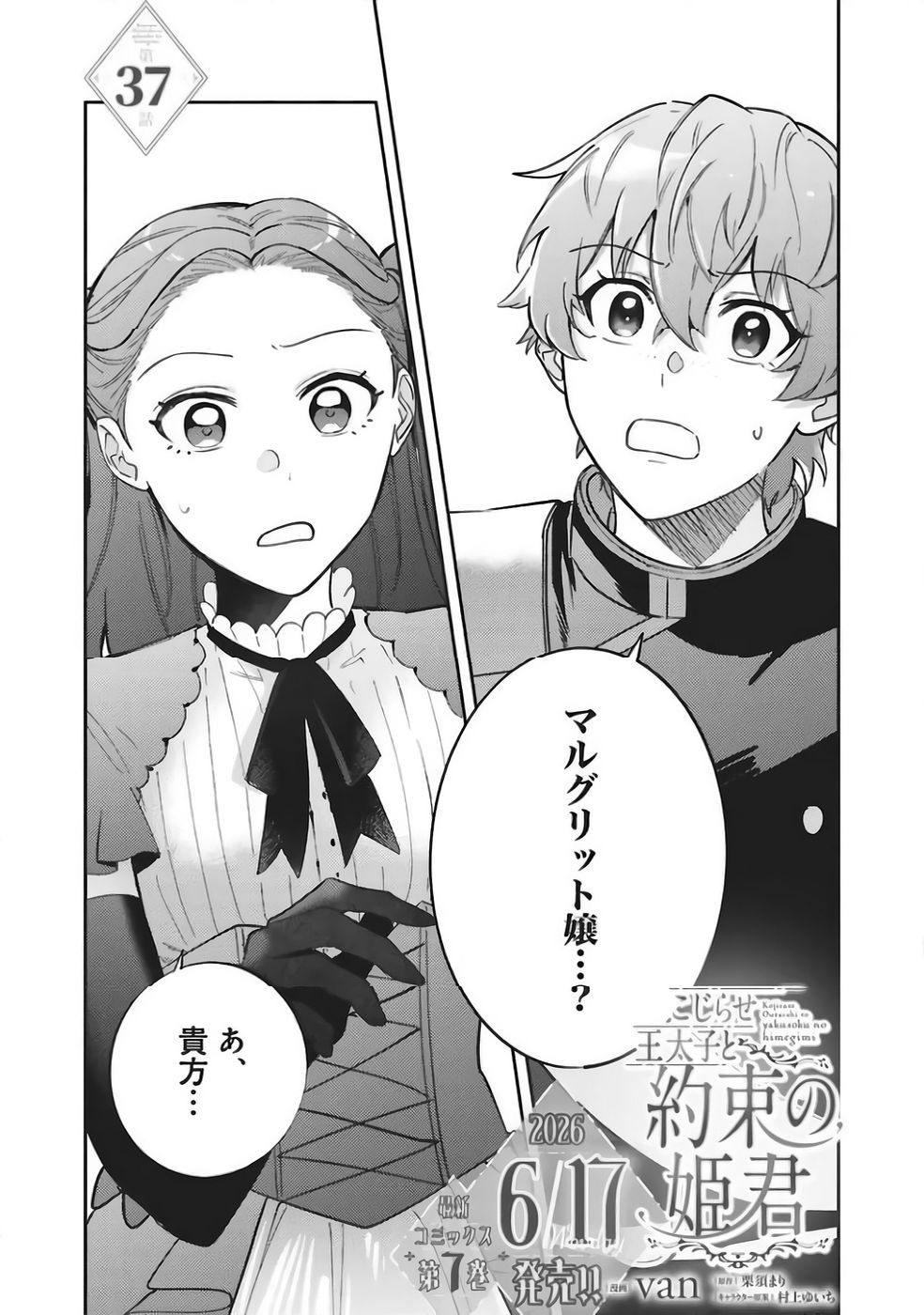 KOJIRASE OUTAISHI TO YAKUSOKU NO HIMEGIMI Chapter 37 page 1 - nihonkuni.com