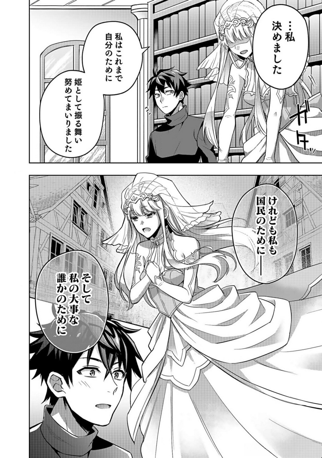 HIJIRI KISHI NO ORE GA SUKI NI NATTA HEROINE GA ZOKUZOKU TO AITSU NI HAREM MEMBER NI NATTE SHIMAUN DAKEDO ORE NO NANI GA IKENAI NO KA DARE KA OSHIETEKURE! Chap 1 - Pic 30
