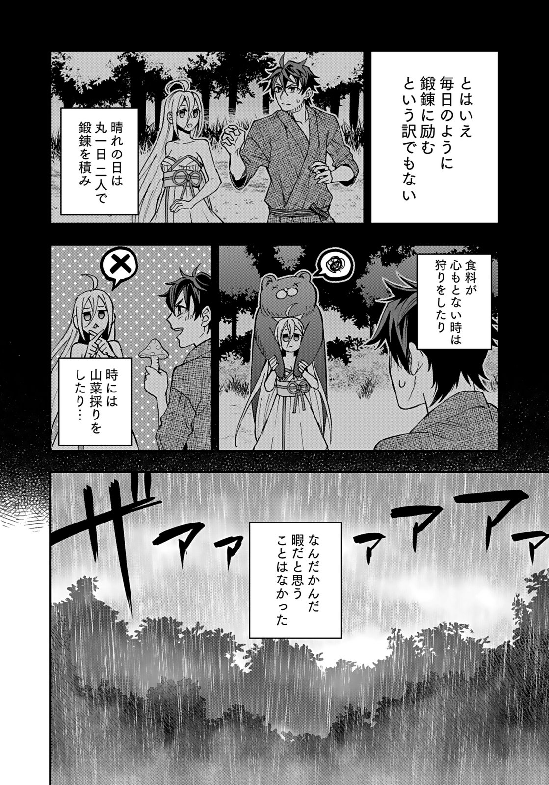 HIJIRI KISHI NO ORE GA SUKI NI NATTA HEROINE GA ZOKUZOKU TO AITSU NI HAREM MEMBER NI NATTE SHIMAUN DAKEDO ORE NO NANI GA IKENAI NO KA DARE KA OSHIETEKURE! Chap 8 - Pic 8