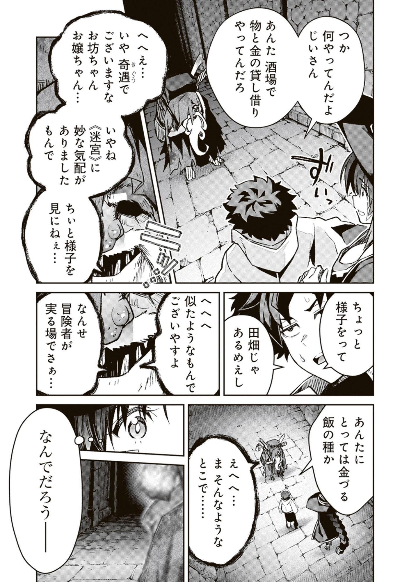 Blade & Bastard: Warm Ash, Dusky Dungeon (Manga) Chap 44 - Pic 11