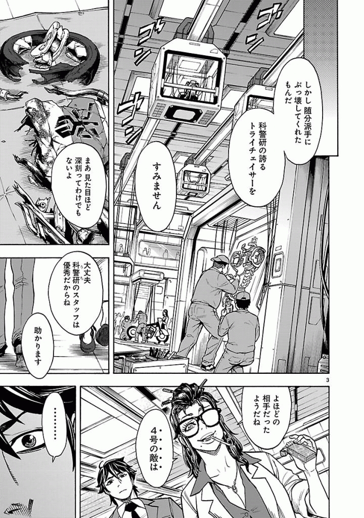 KAMEN RIDER KUUGA Chap 44 - Pic 3
