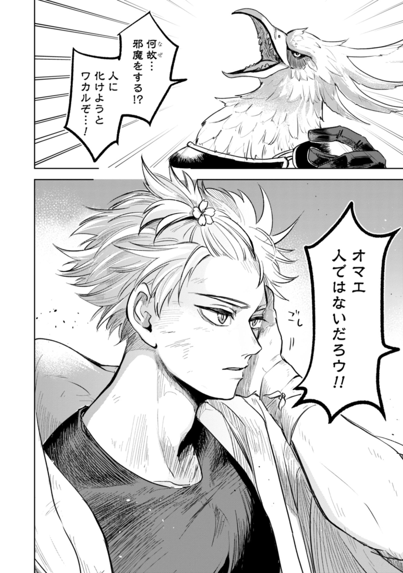Magai No Tate Chap 1 - Pic 4
