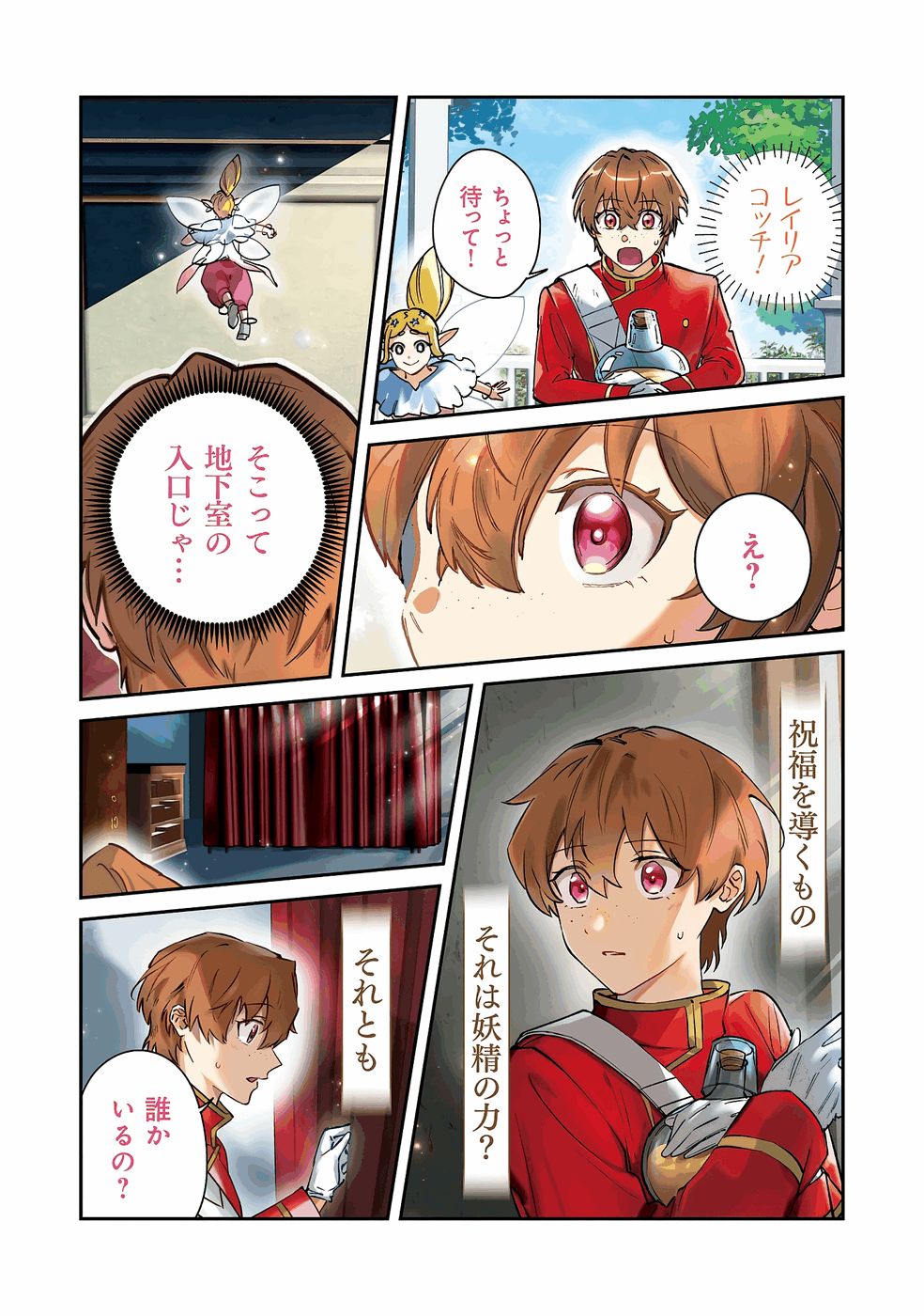 KOJIRASE OUTAISHI TO YAKUSOKU NO HIMEGIMI Chapter 33 page 1 - nihonkuni.com