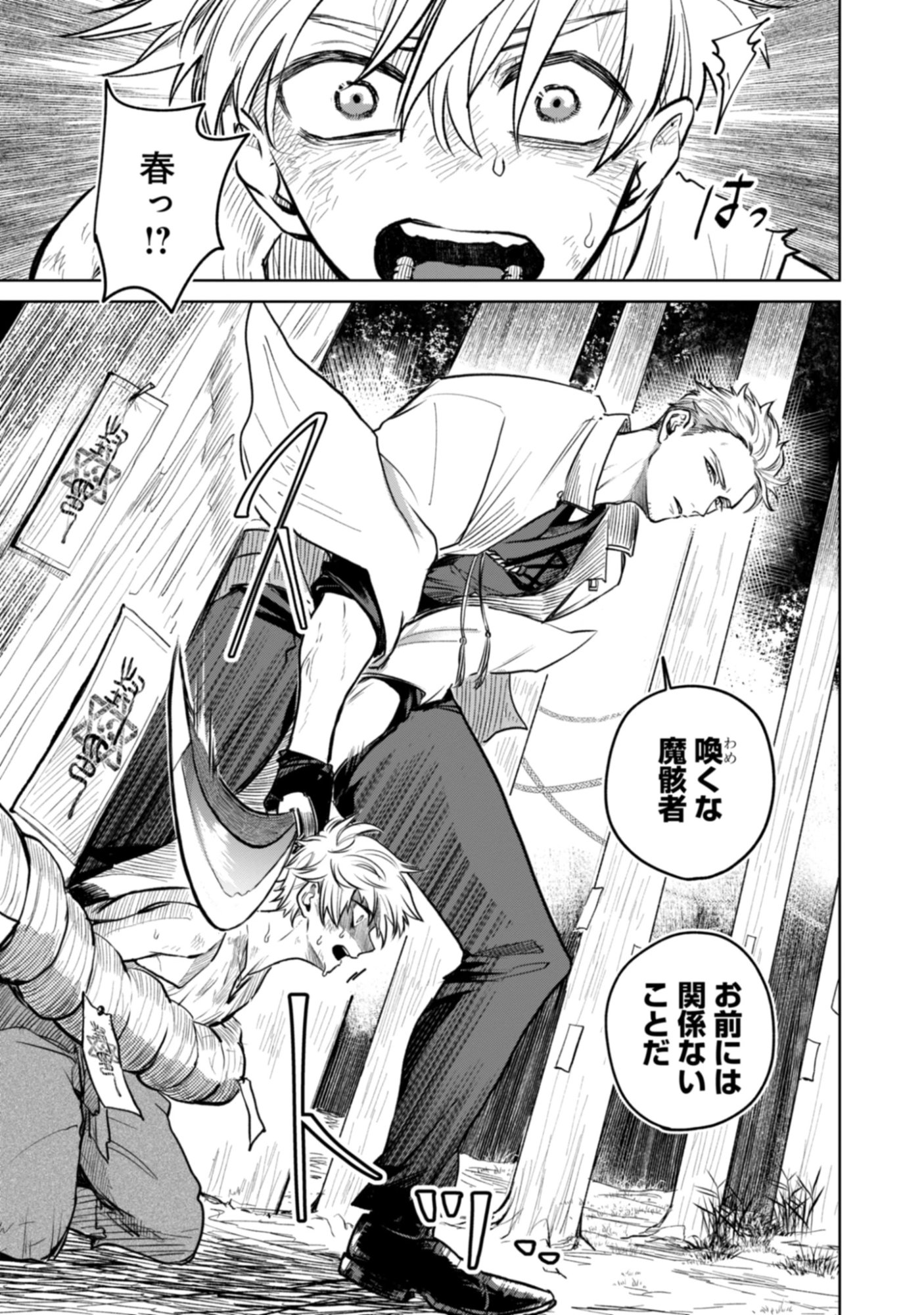 Magai No Tate Chap 1 - Pic 63