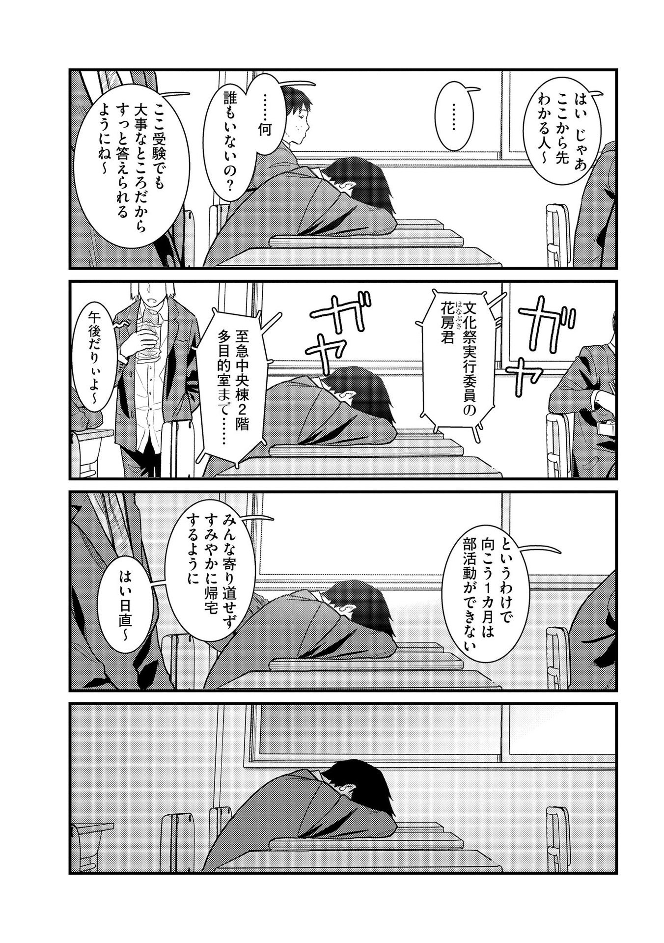 IJOU SHINRI HAN VS MIRAI SHI TANTEI Chapter 5 - Page 9