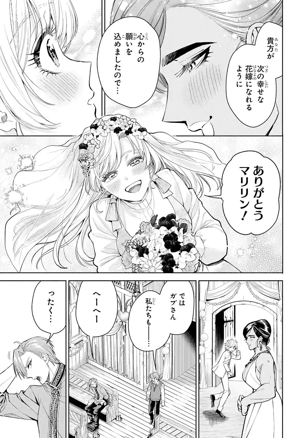 NIGASHITA SAKANA WA OOKIKATTA GA, TSURIAGETA SAKANA GA OOKISUGITA KEN Chap 38 - Pic 33