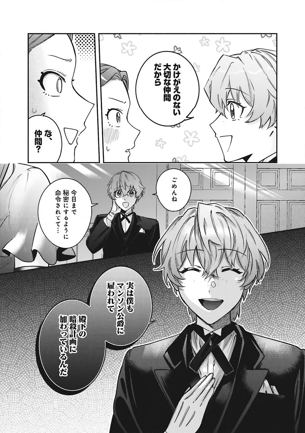 KOJIRASE OUTAISHI TO YAKUSOKU NO HIMEGIMI Chapter 35 page 13 - nihonkuni.com