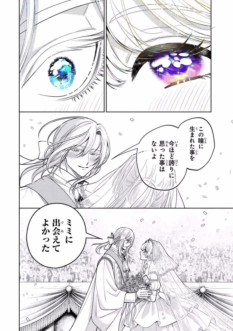NIGASHITA SAKANA WA OOKIKATTA GA, TSURIAGETA SAKANA GA OOKISUGITA KEN Chap 42 - Pic 38