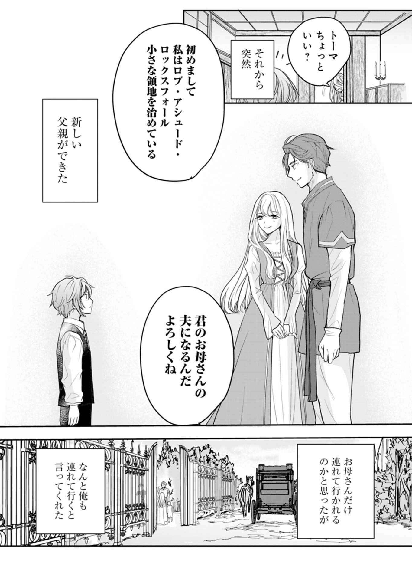 FUUN NA TENSEISHA: SAKE ZUKURI DE RYOUCHI KAIKAKU SHICHAIMASHITA!? Chapter 1 page 17 - nihonkuni.com