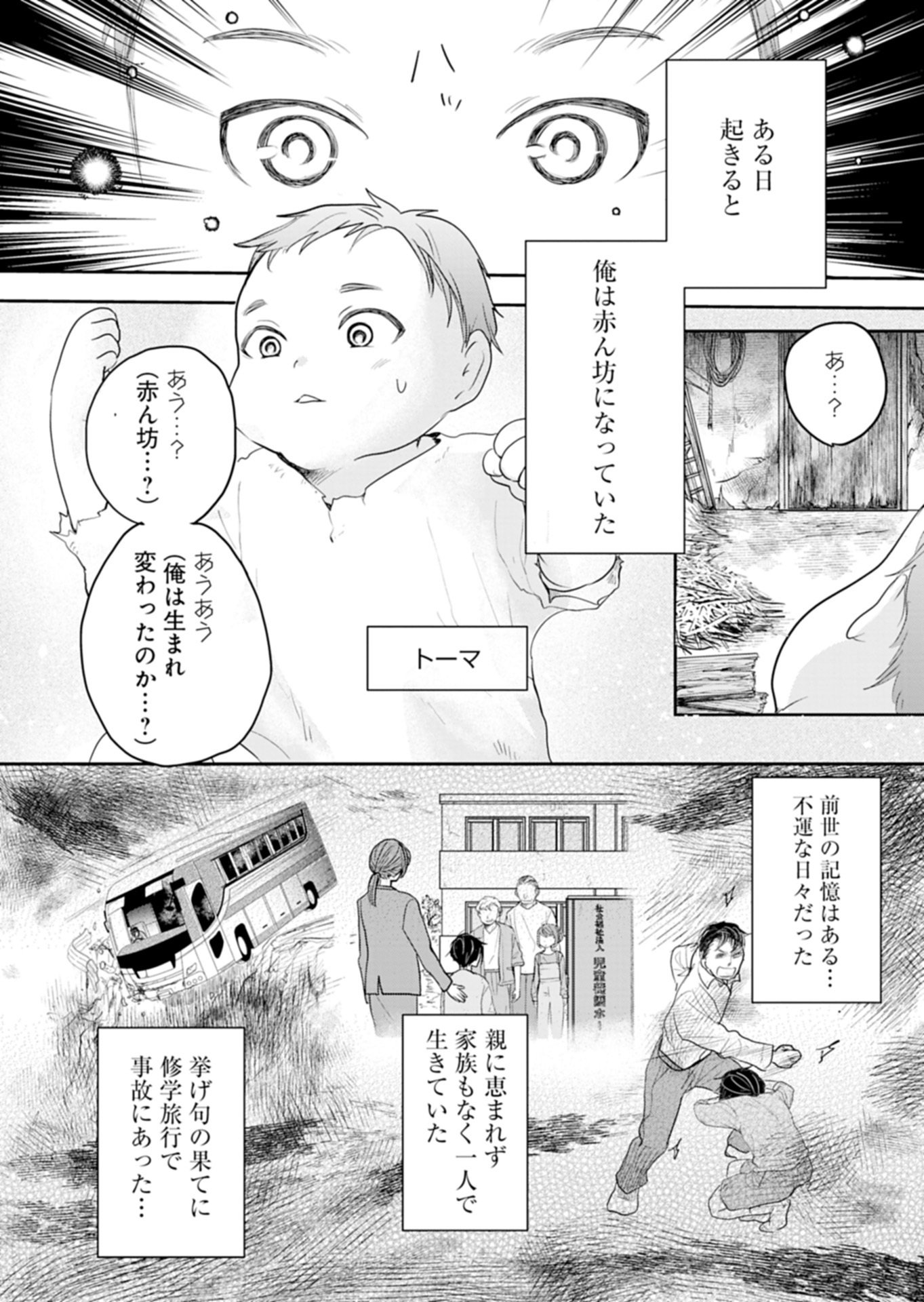 FUUN NA TENSEISHA: SAKE ZUKURI DE RYOUCHI KAIKAKU SHICHAIMASHITA!? Chapter 1 page 6 - nihonkuni.com