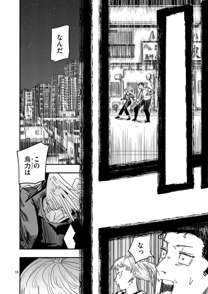 SUB SONG Chapter 4 page 16 - nihonkuni.com