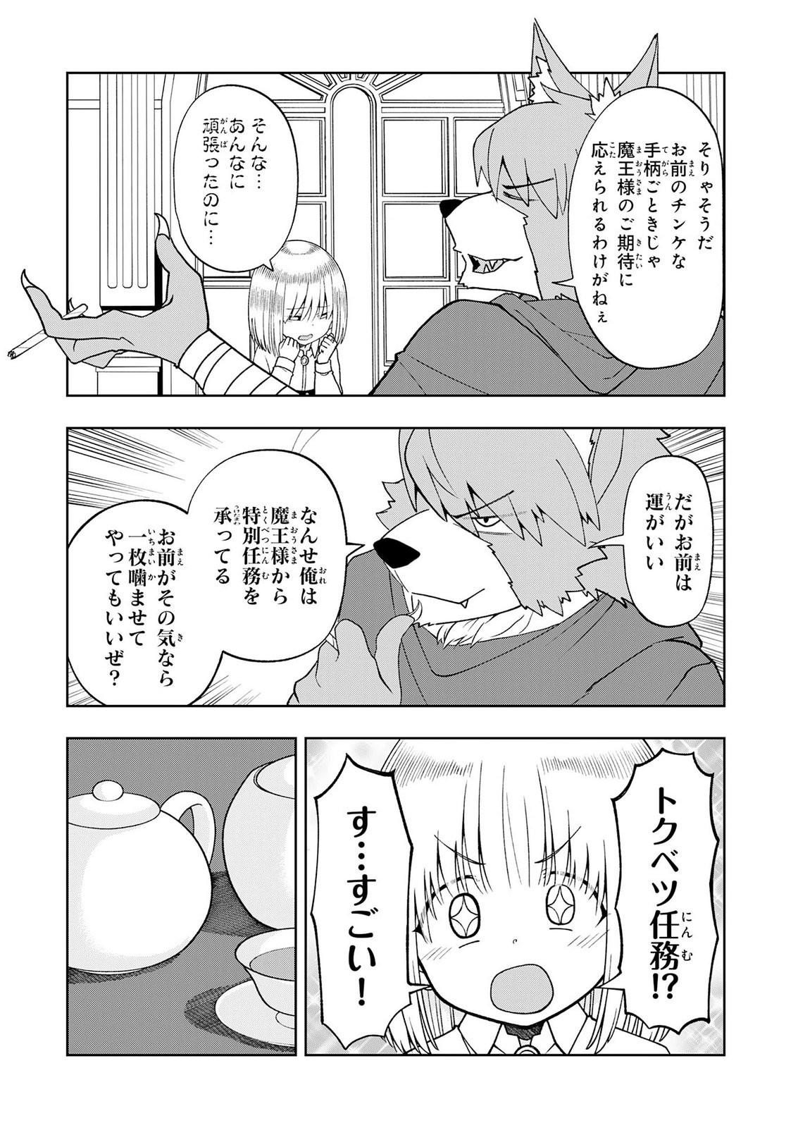 MAOU-SAMA KARA WA NIGERARENAI Chapter 6 page 13 - nihonkuni.com