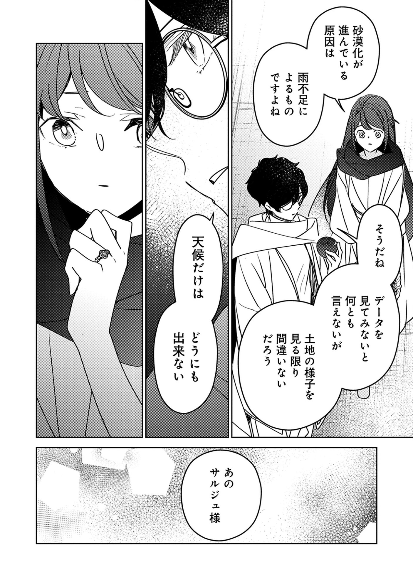 A Royal Rebound: Forget My Ex-Fiancé, I’m Being Pampered by the Prince! Chap 44 - Pic 8