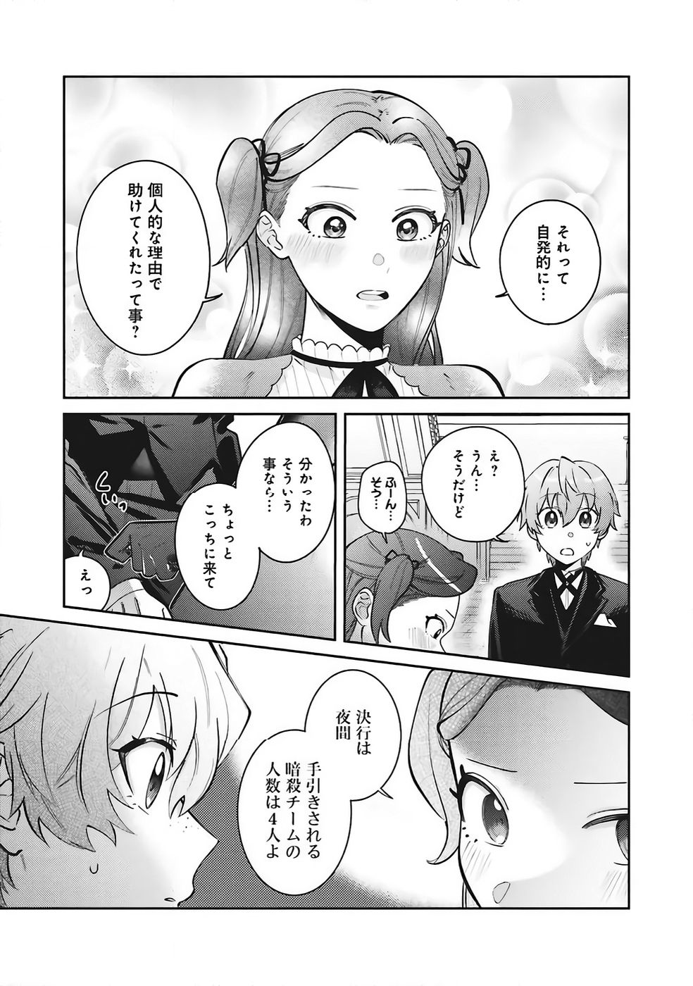 KOJIRASE OUTAISHI TO YAKUSOKU NO HIMEGIMI Chapter 35 page 25 - nihonkuni.com