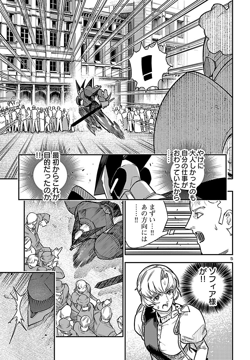 OTOGI NO KUNI NO DEATH MACHINE Chapter 9 page 5 - nihonkuni.com