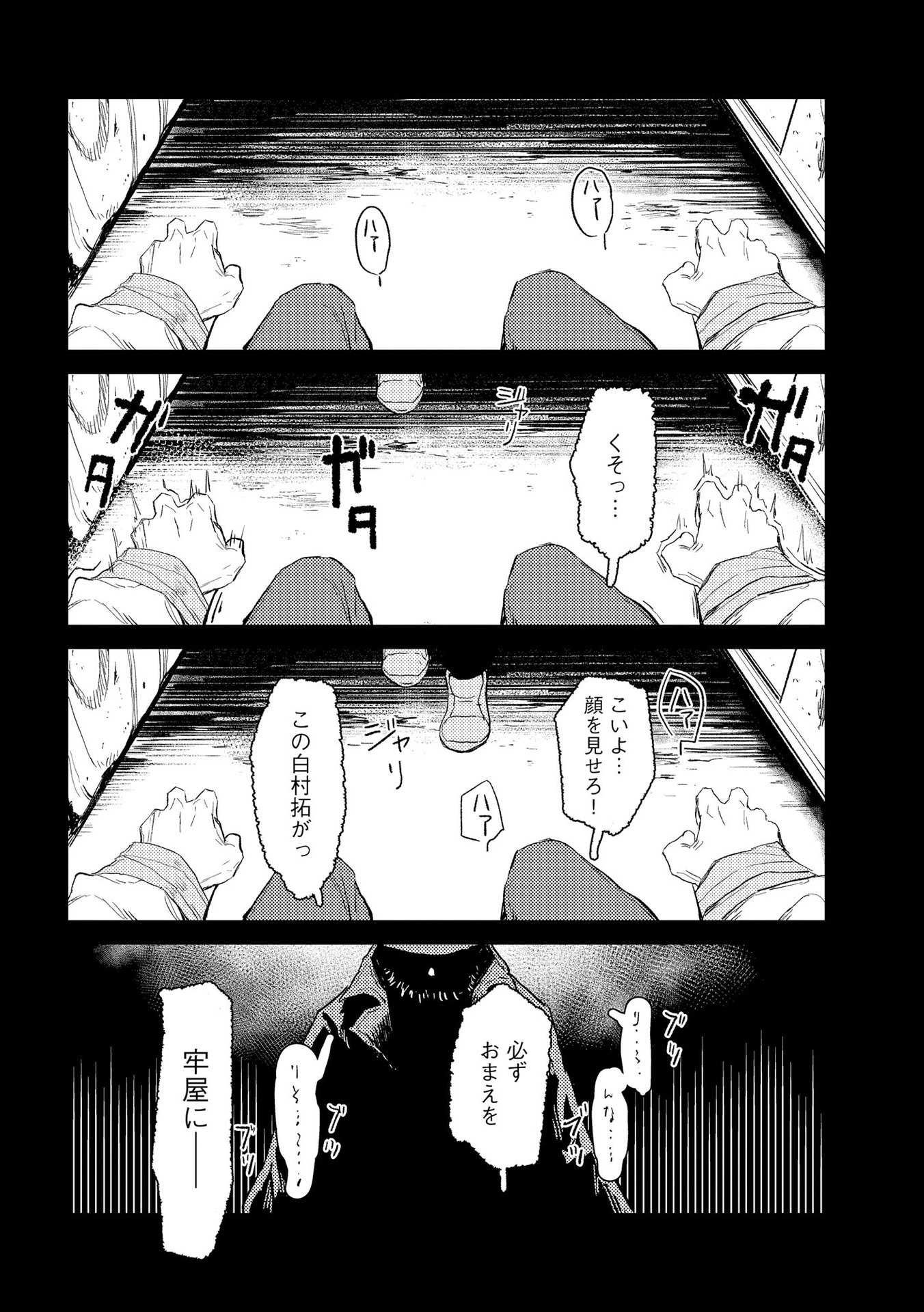IJOU SHINRI HAN VS MIRAI SHI TANTEI Chapter 1 - Page 22