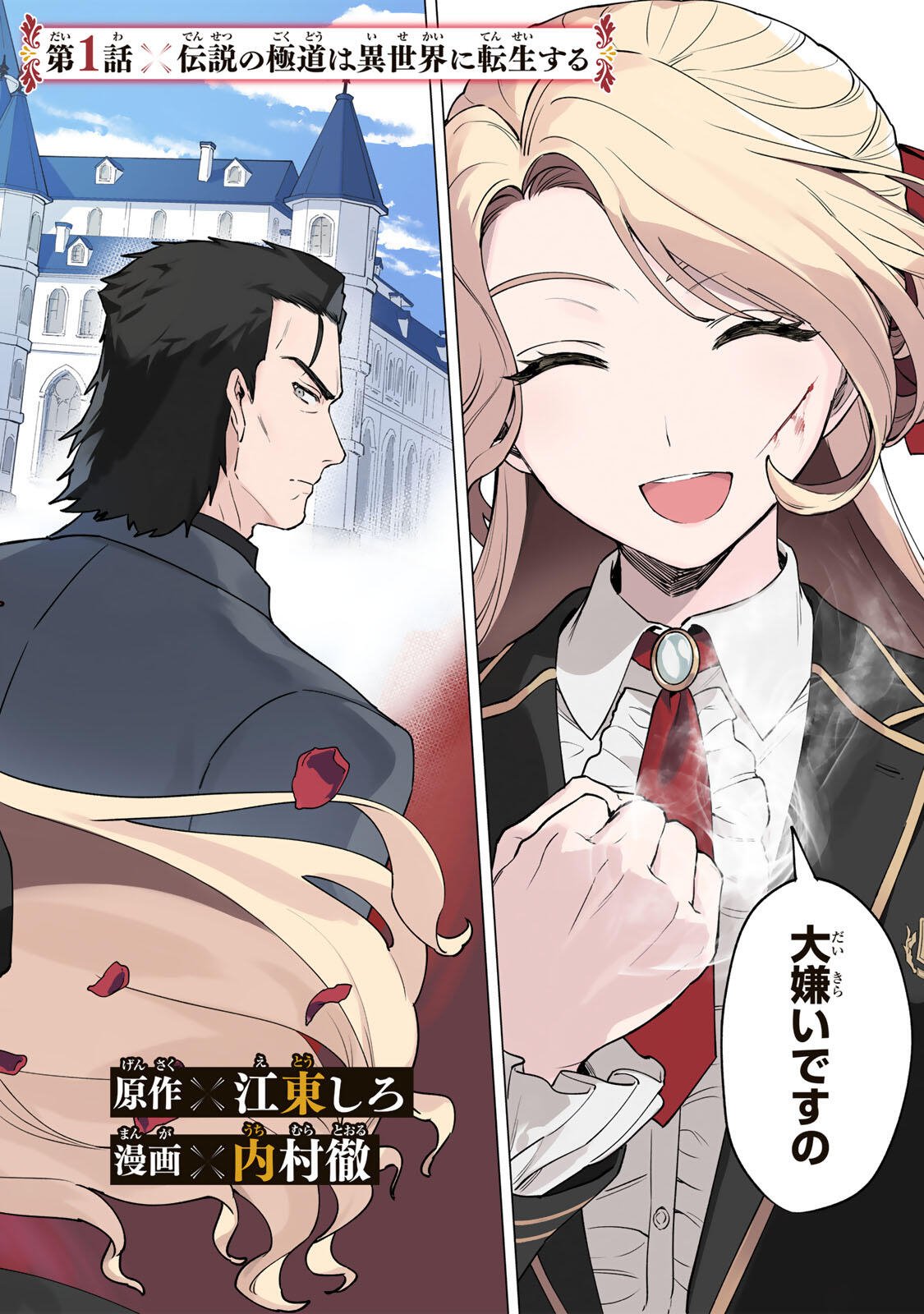 GOKUAKU REIJOU WA JINGI WO TSURANUKU Chap 1 - Pic 8
