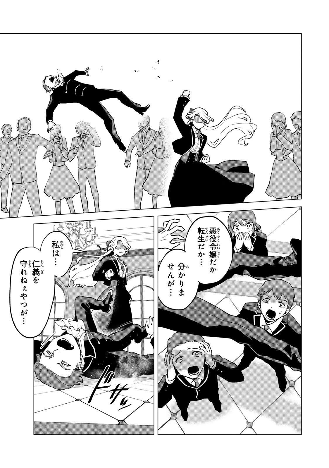 GOKUAKU REIJOU WA JINGI WO TSURANUKU Chap 1 - Pic 7