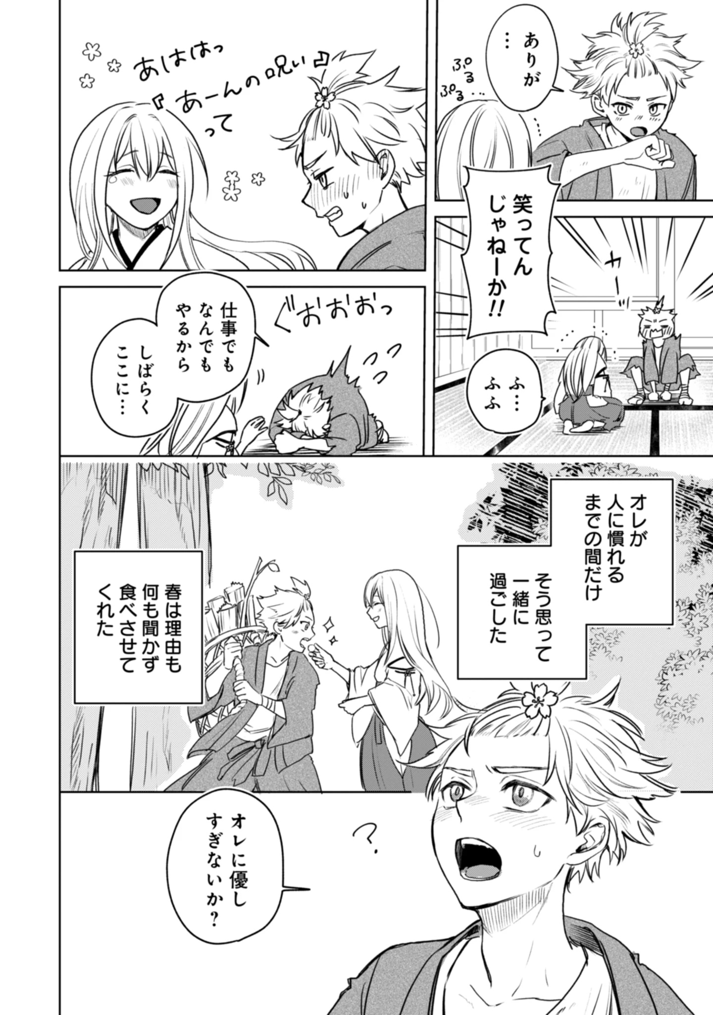Magai No Tate Chap 1 - Pic 30