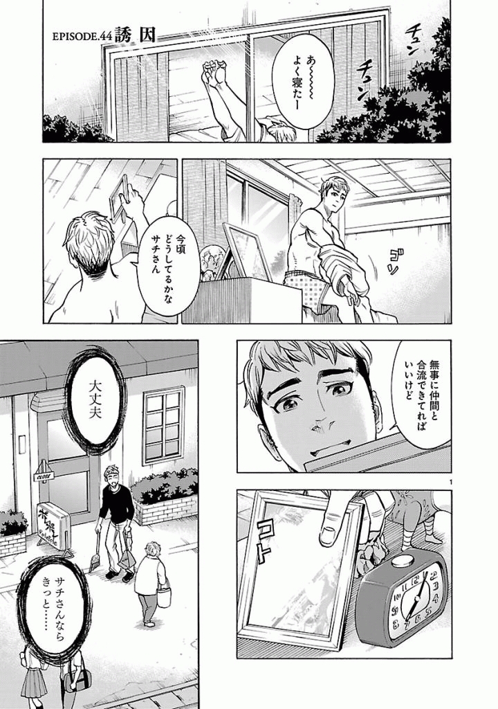 KAMEN RIDER KUUGA Chap 44 - Pic 1