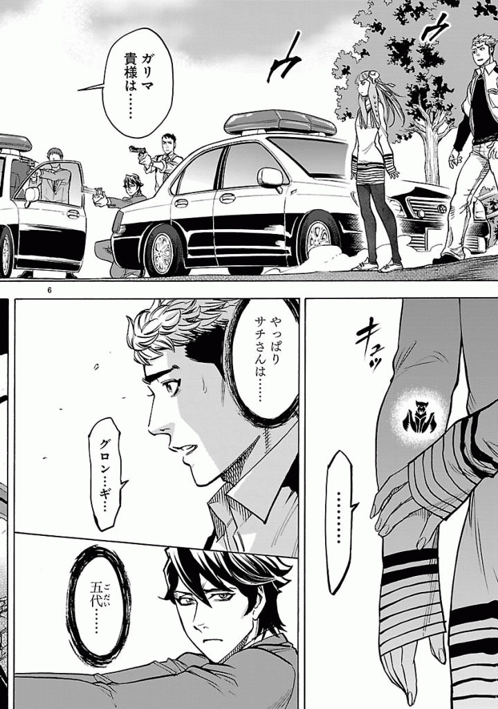 KAMEN RIDER KUUGA Chap 42 - Pic 6