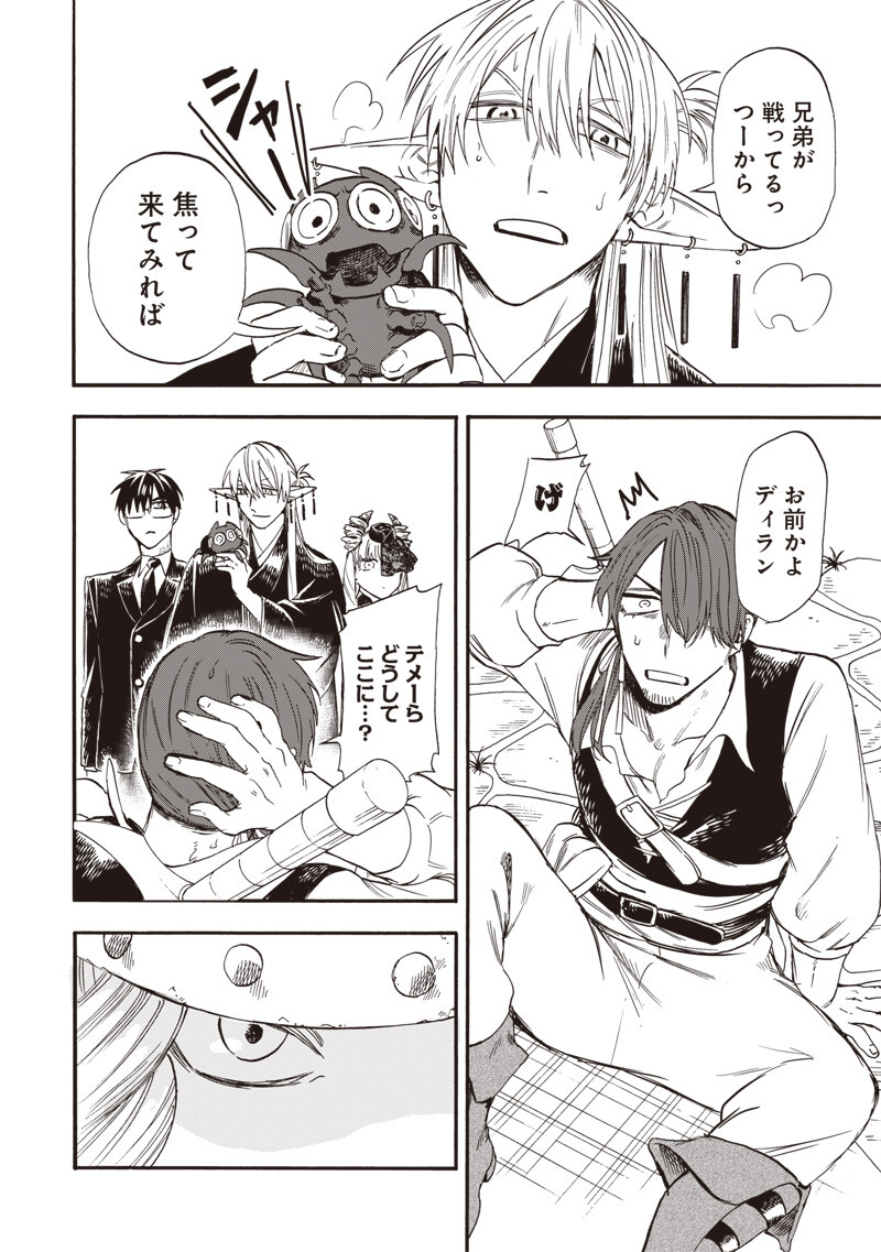 YUUSHA IZOKU Chap 28 - Pic 4