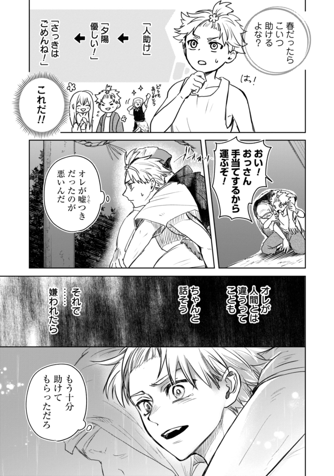 Magai No Tate Chap 1 - Pic 41