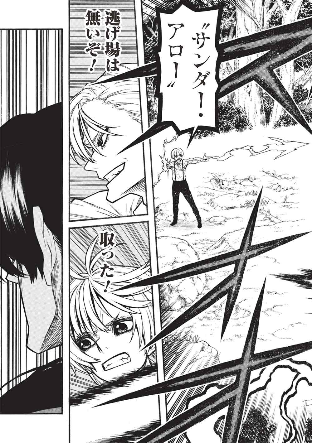 SHINMAI OSSAN BOUKEN-SHA, SAIKYOU PAATI NI SHINU HODO KITAE RARETE MUTEKI NI NARU. (MANGA) - RAW Chapter 82.1 page 5 - nihonkuni.com