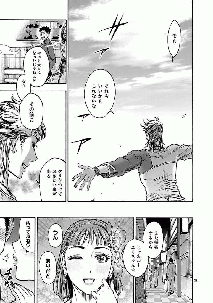 KAMEN RIDER KUUGA Chap 44 - Pic 23