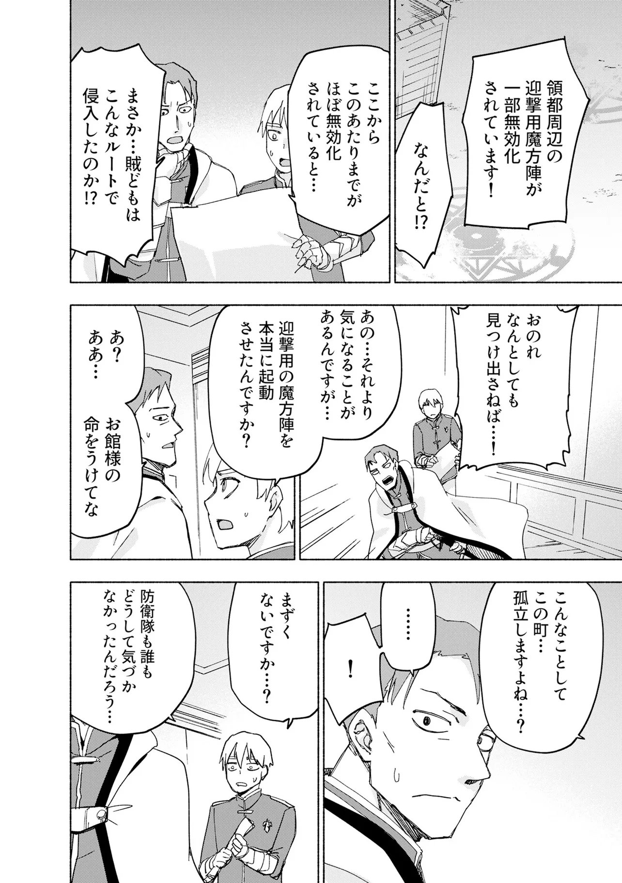 EH, TEN'I SHIPPAI! ?...... SEIKOU? Chapter 71.1 - Page 4