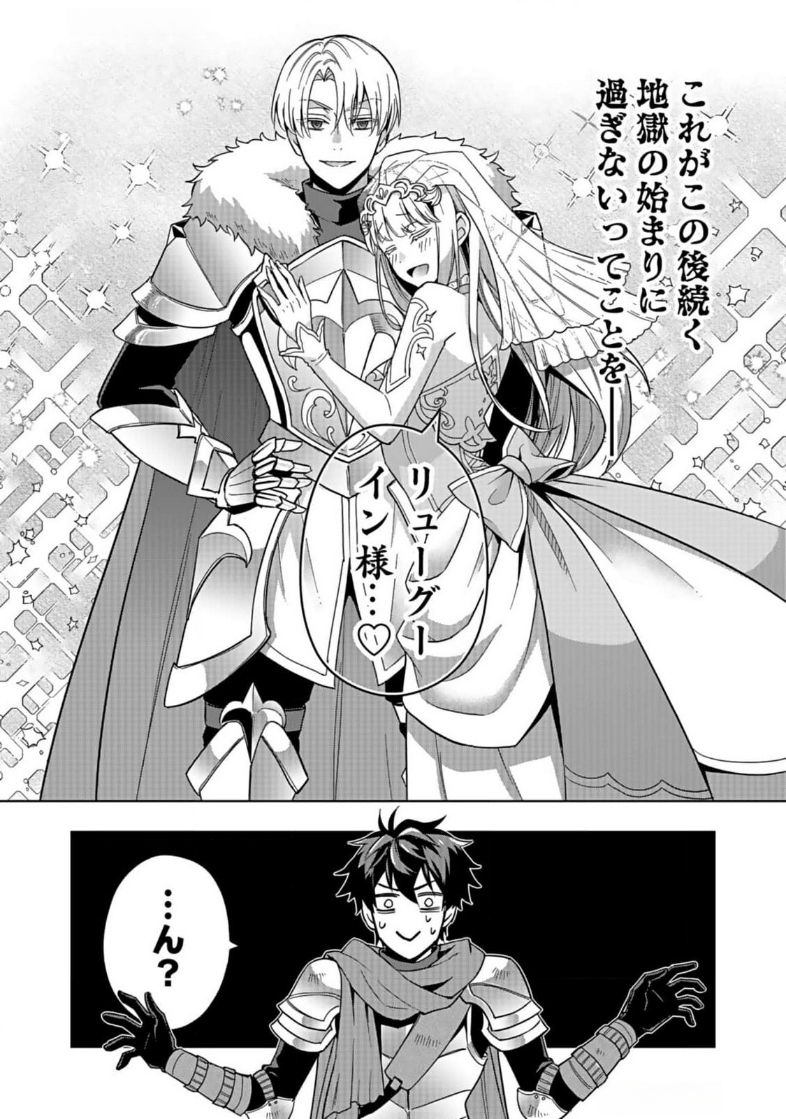 HIJIRI KISHI NO ORE GA SUKI NI NATTA HEROINE GA ZOKUZOKU TO AITSU NI HAREM MEMBER NI NATTE SHIMAUN DAKEDO ORE NO NANI GA IKENAI NO KA DARE KA OSHIETEKURE! Chap 1 - Pic 38