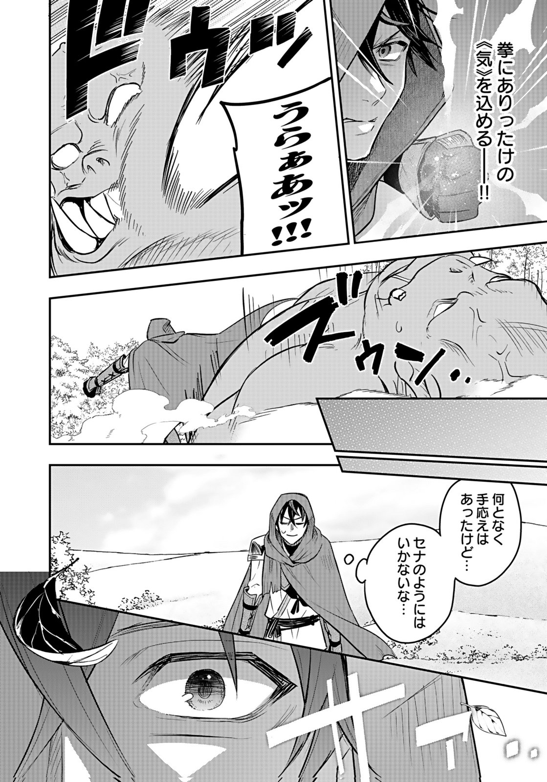 HIJIRI KISHI NO ORE GA SUKI NI NATTA HEROINE GA ZOKUZOKU TO AITSU NI HAREM MEMBER NI NATTE SHIMAUN DAKEDO ORE NO NANI GA IKENAI NO KA DARE KA OSHIETEKURE! Chap 10 - Pic 18