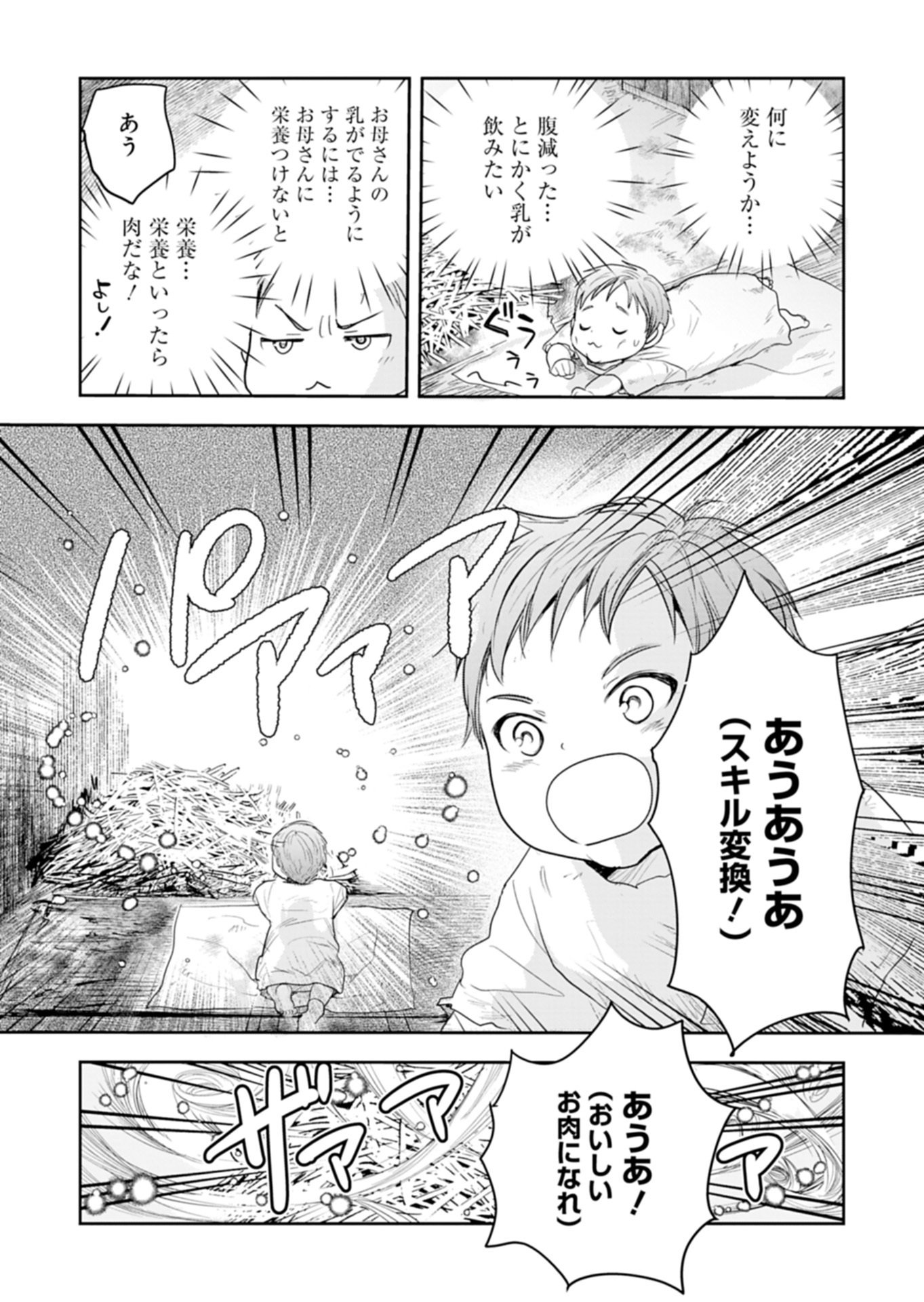 FUUN NA TENSEISHA: SAKE ZUKURI DE RYOUCHI KAIKAKU SHICHAIMASHITA!? Chapter 1 page 11 - nihonkuni.com