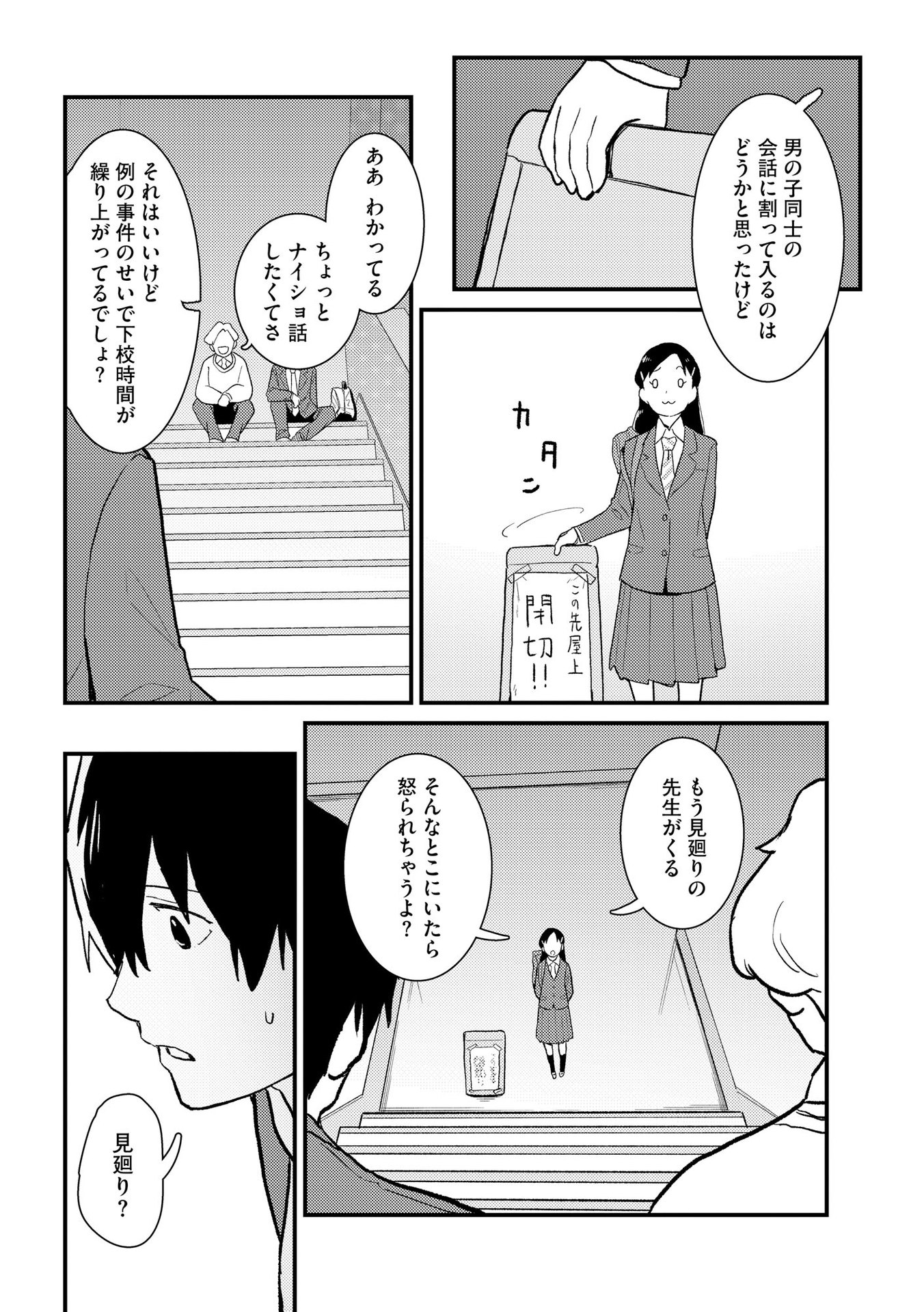 IJOU SHINRI HAN VS MIRAI SHI TANTEI Chapter 3 - Page 22