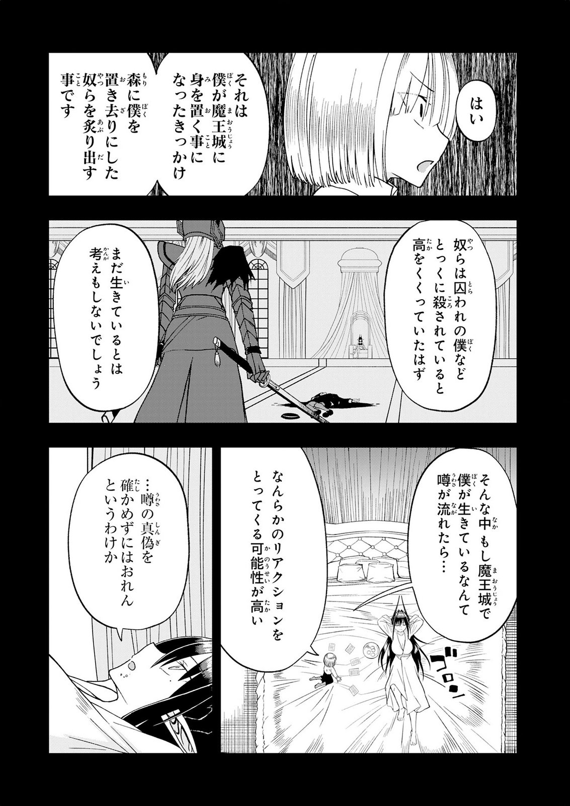 MAOU-SAMA KARA WA NIGERARENAI Chapter 6 page 3 - nihonkuni.com