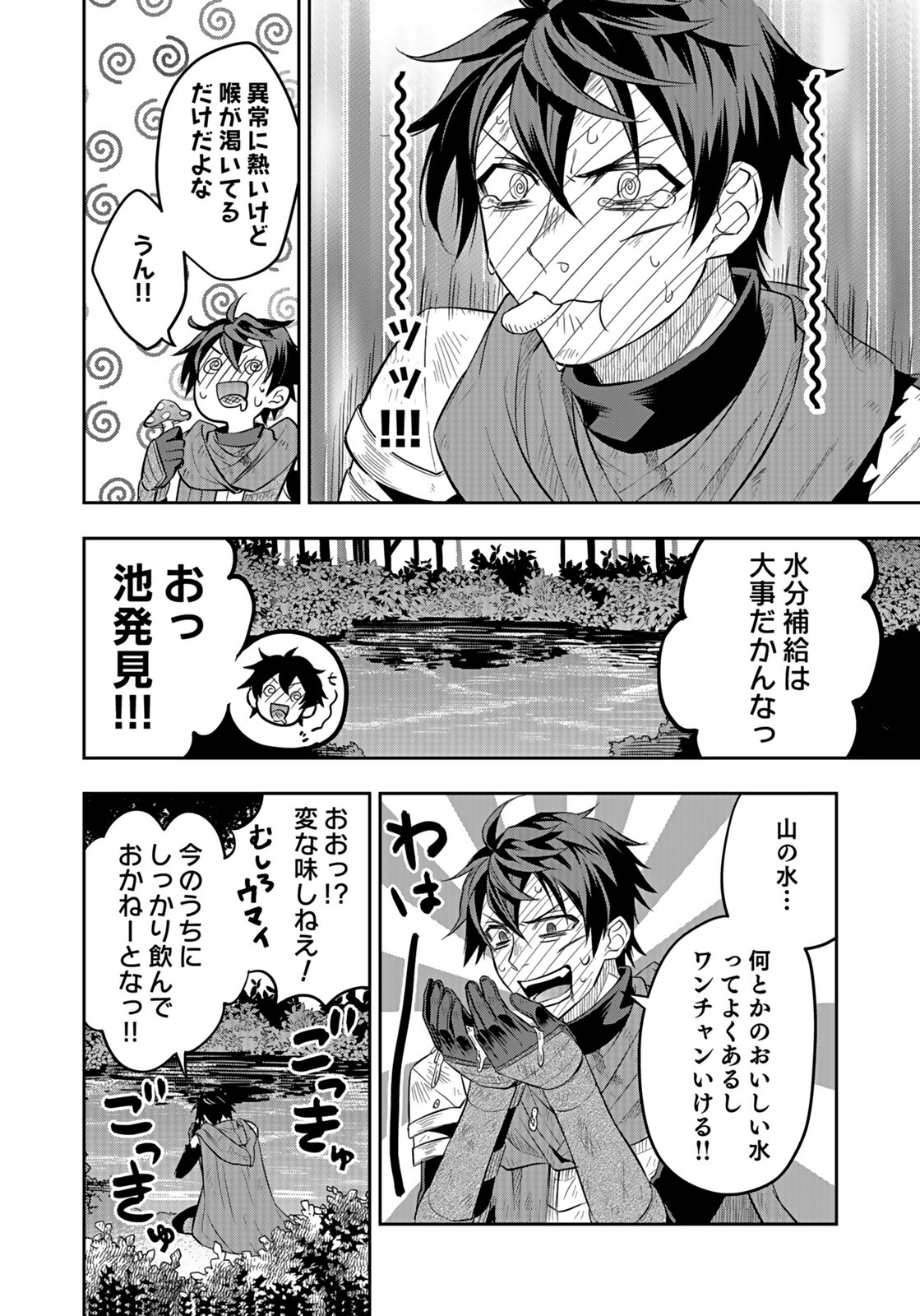 HIJIRI KISHI NO ORE GA SUKI NI NATTA HEROINE GA ZOKUZOKU TO AITSU NI HAREM MEMBER NI NATTE SHIMAUN DAKEDO ORE NO NANI GA IKENAI NO KA DARE KA OSHIETEKURE! Chap 6 - Pic 26