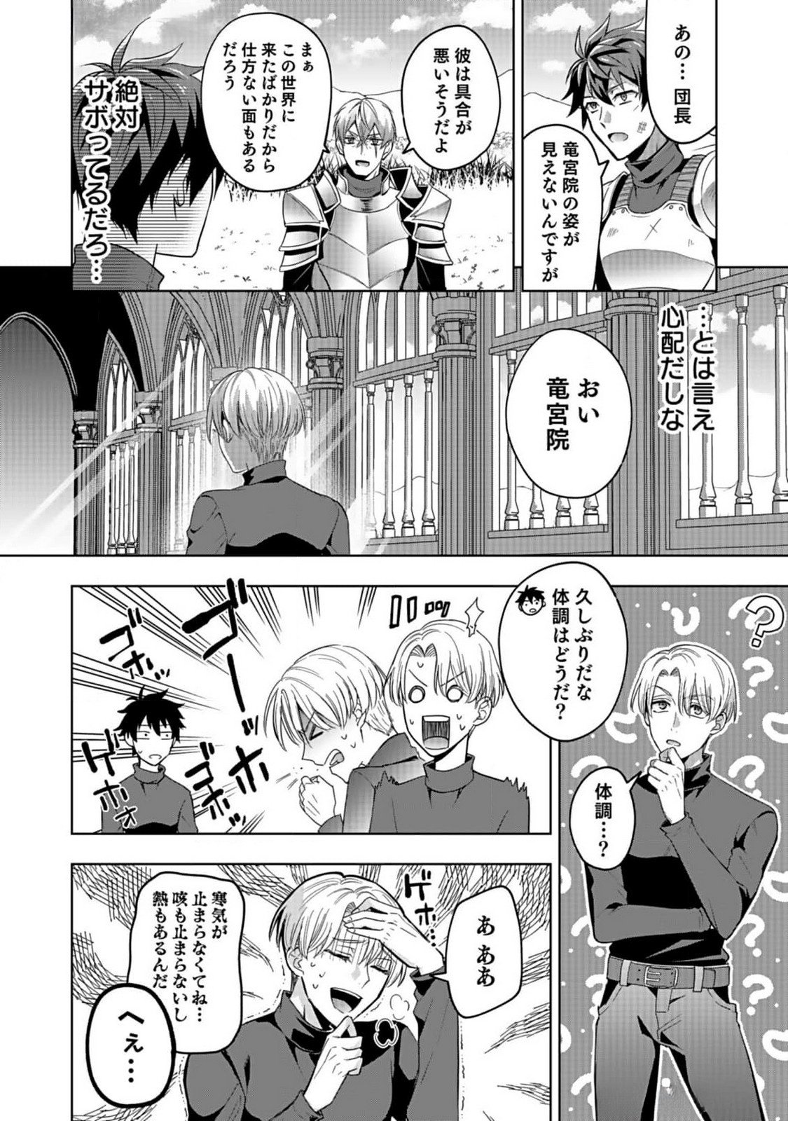 HIJIRI KISHI NO ORE GA SUKI NI NATTA HEROINE GA ZOKUZOKU TO AITSU NI HAREM MEMBER NI NATTE SHIMAUN DAKEDO ORE NO NANI GA IKENAI NO KA DARE KA OSHIETEKURE! Chap 1 - Pic 16