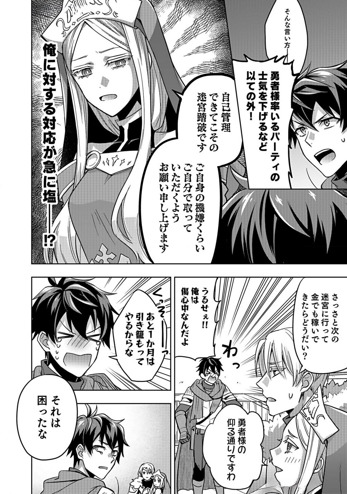 HIJIRI KISHI NO ORE GA SUKI NI NATTA HEROINE GA ZOKUZOKU TO AITSU NI HAREM MEMBER NI NATTE SHIMAUN DAKEDO ORE NO NANI GA IKENAI NO KA DARE KA OSHIETEKURE! Chap 2 - Pic 28
