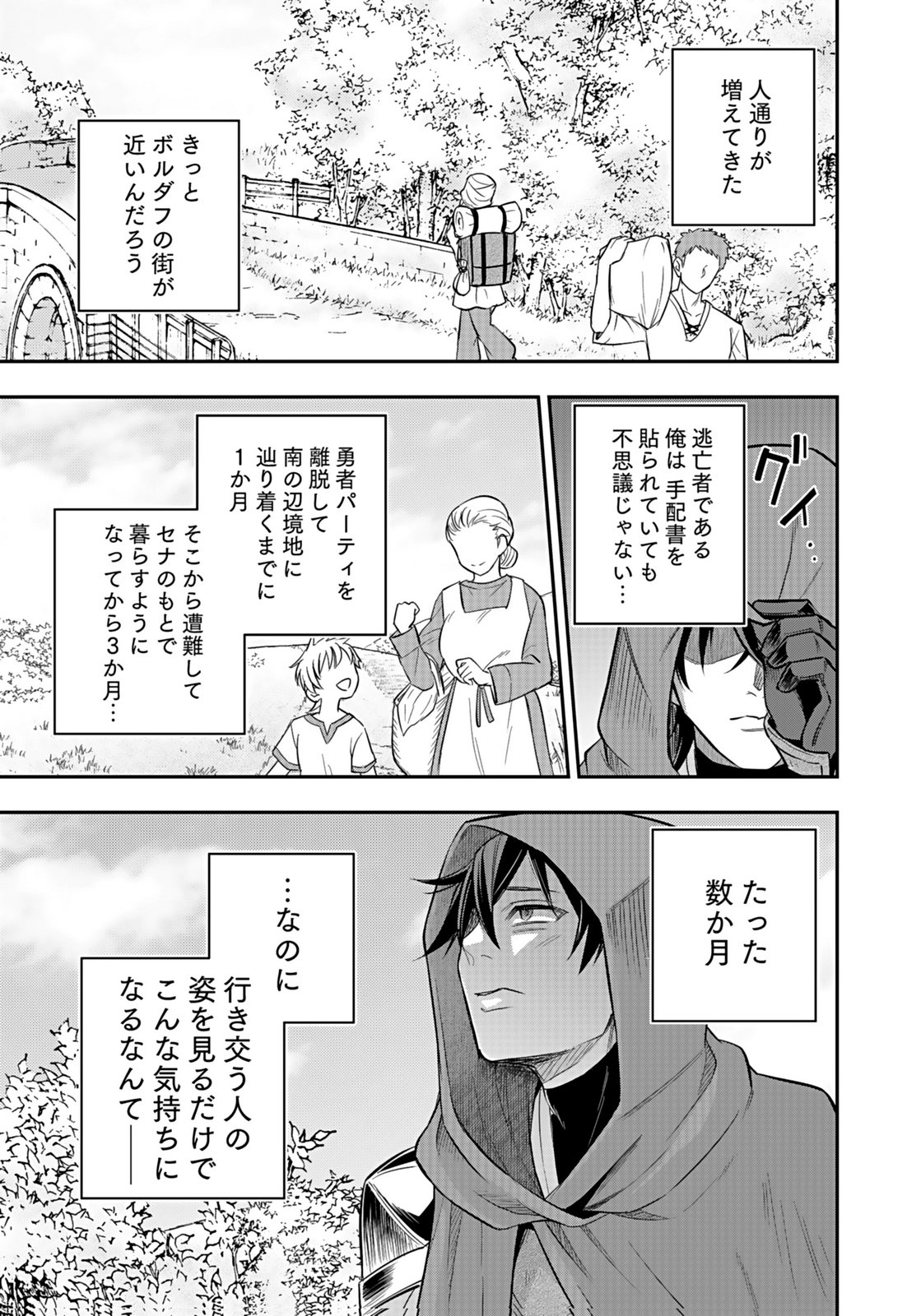 HIJIRI KISHI NO ORE GA SUKI NI NATTA HEROINE GA ZOKUZOKU TO AITSU NI HAREM MEMBER NI NATTE SHIMAUN DAKEDO ORE NO NANI GA IKENAI NO KA DARE KA OSHIETEKURE! Chap 10 - Pic 19