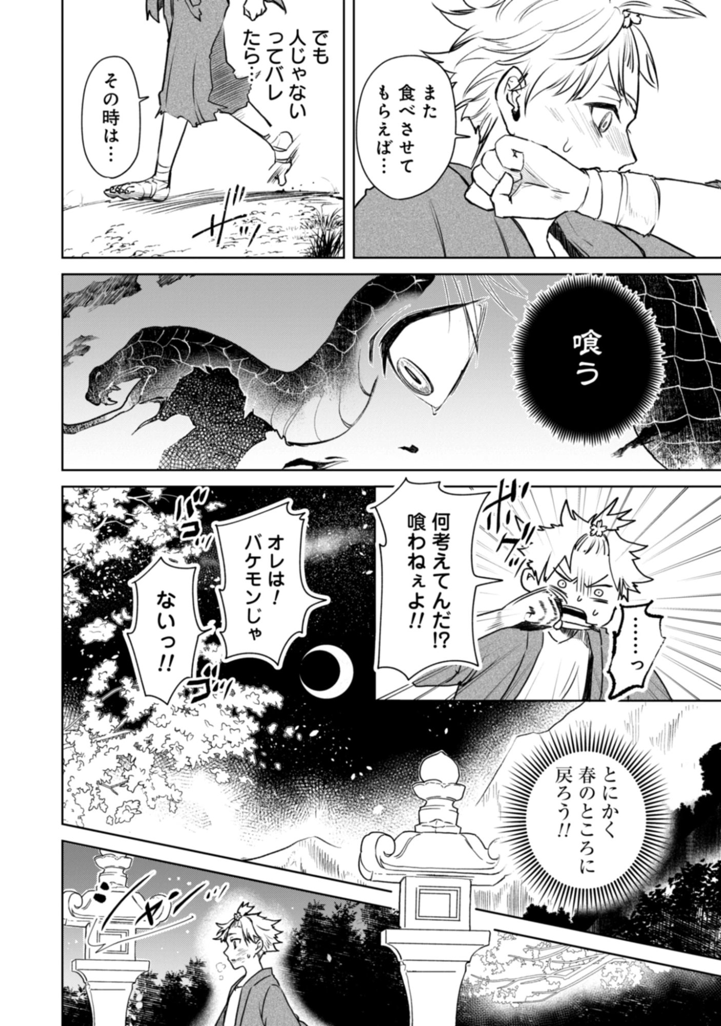 Magai No Tate Chap 1 - Pic 26