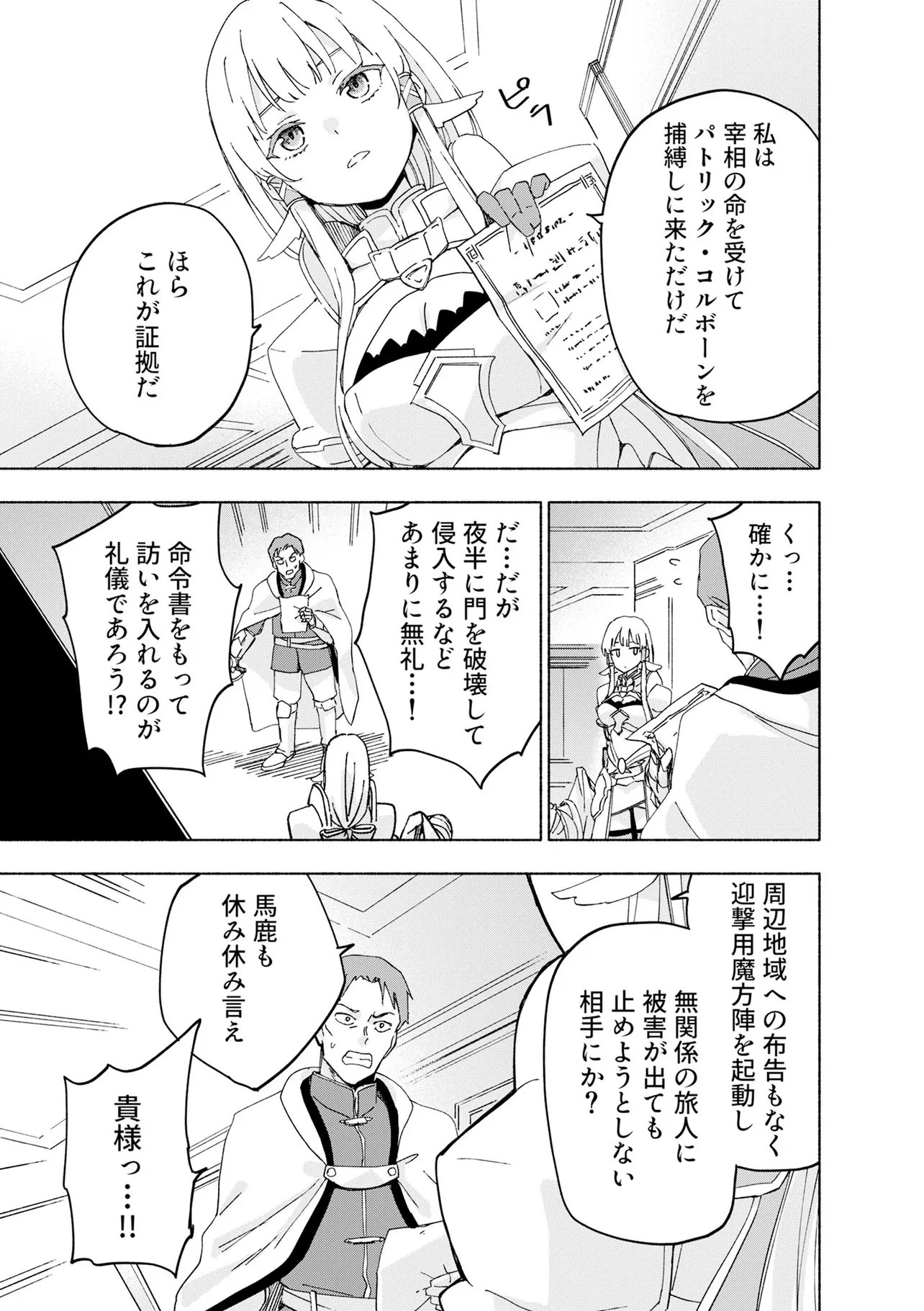 EH, TEN'I SHIPPAI! ?...... SEIKOU? Chapter 71.1 - Page 7