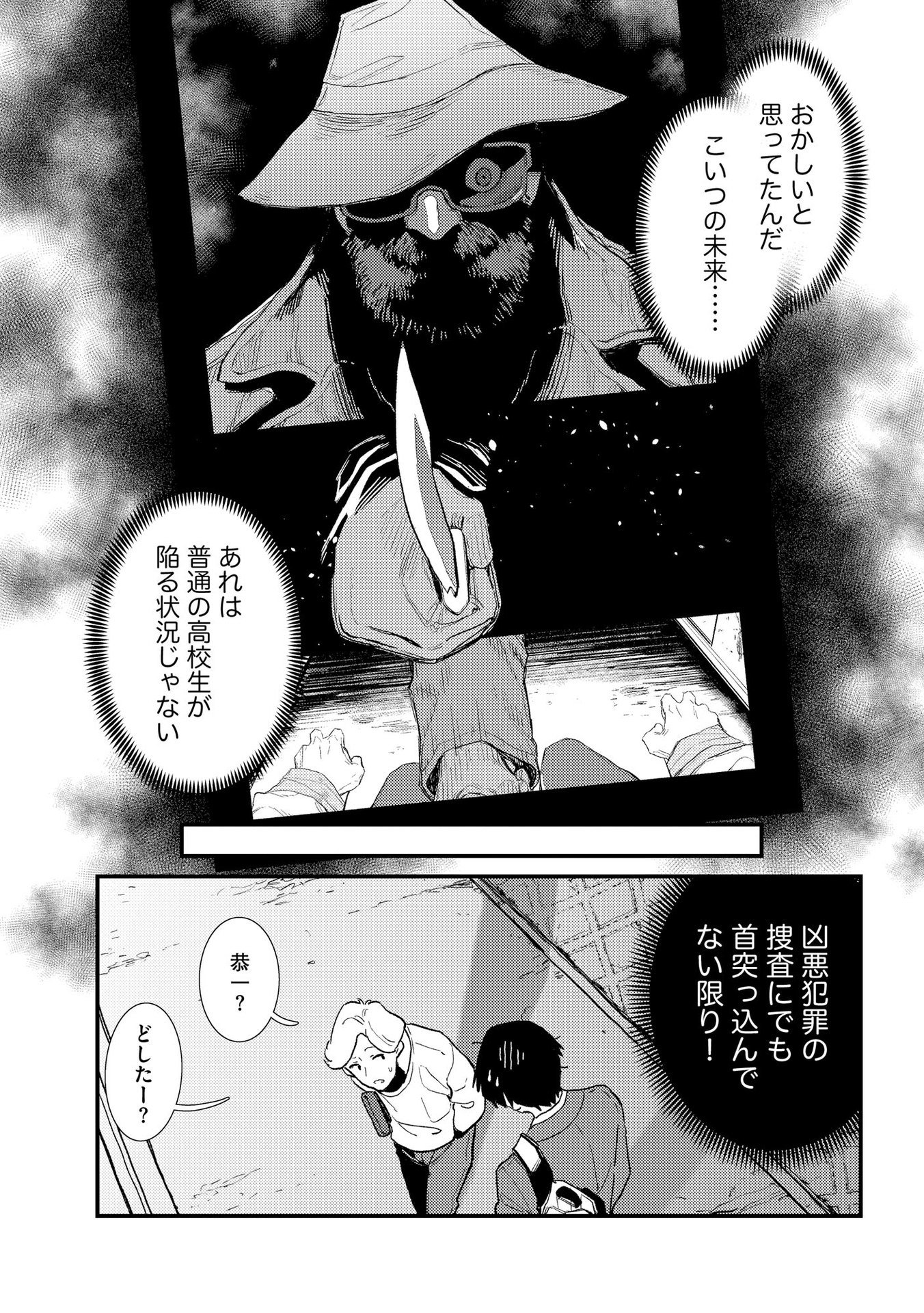 IJOU SHINRI HAN VS MIRAI SHI TANTEI Chapter 3 - Page 5