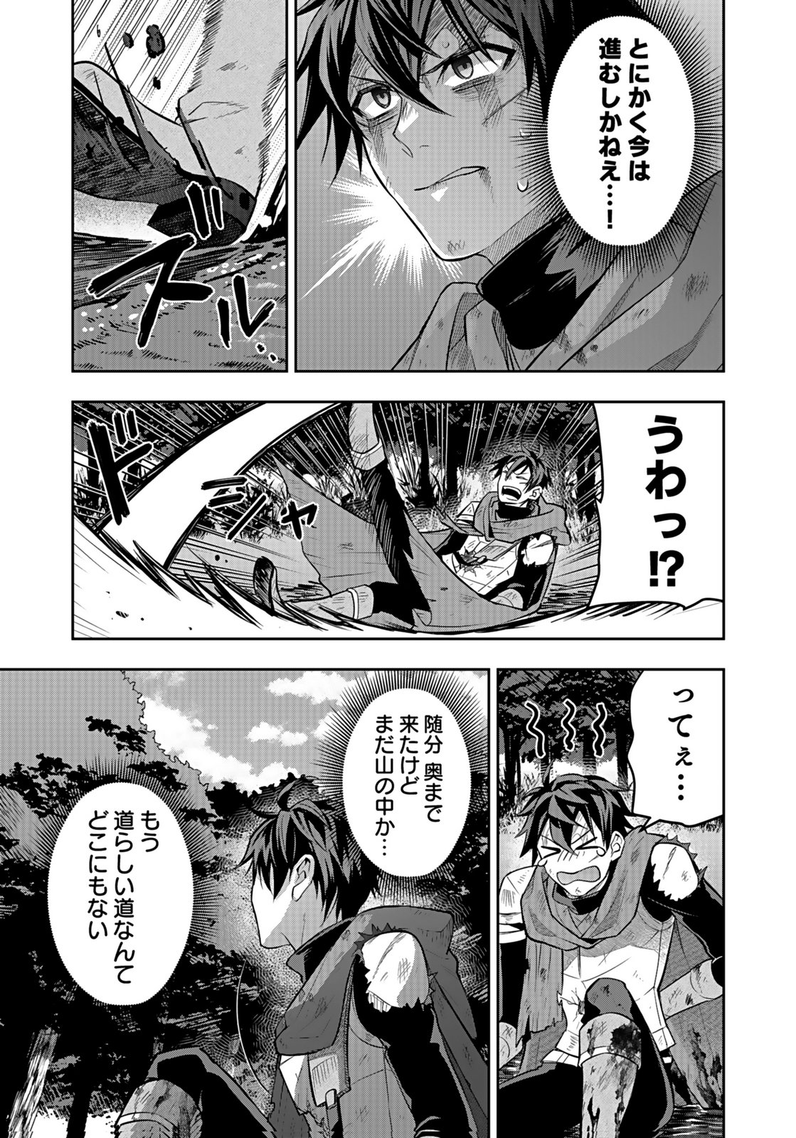 HIJIRI KISHI NO ORE GA SUKI NI NATTA HEROINE GA ZOKUZOKU TO AITSU NI HAREM MEMBER NI NATTE SHIMAUN DAKEDO ORE NO NANI GA IKENAI NO KA DARE KA OSHIETEKURE! Chap 6 - Pic 19